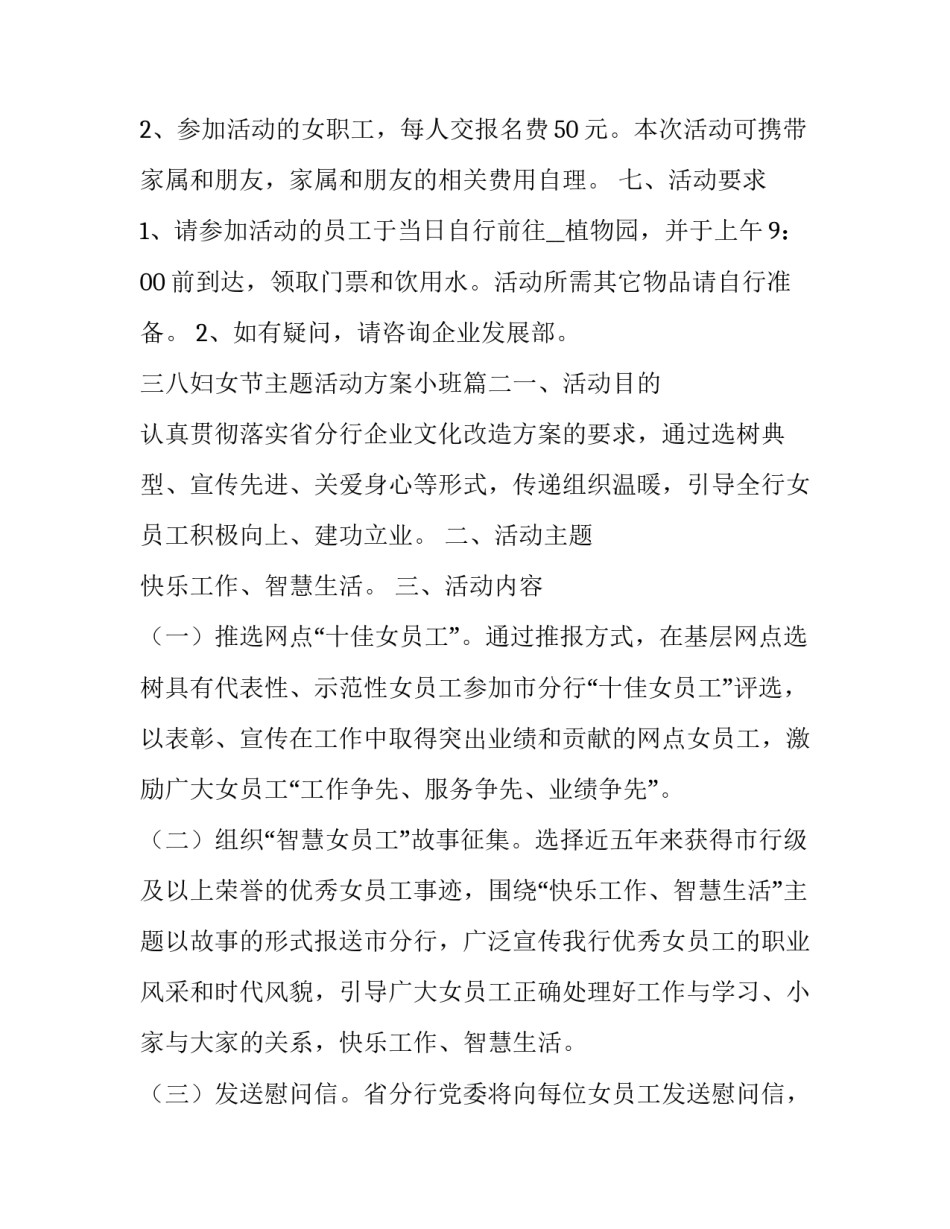 最新三八妇女节主题活动方案小班(十篇)_第3页