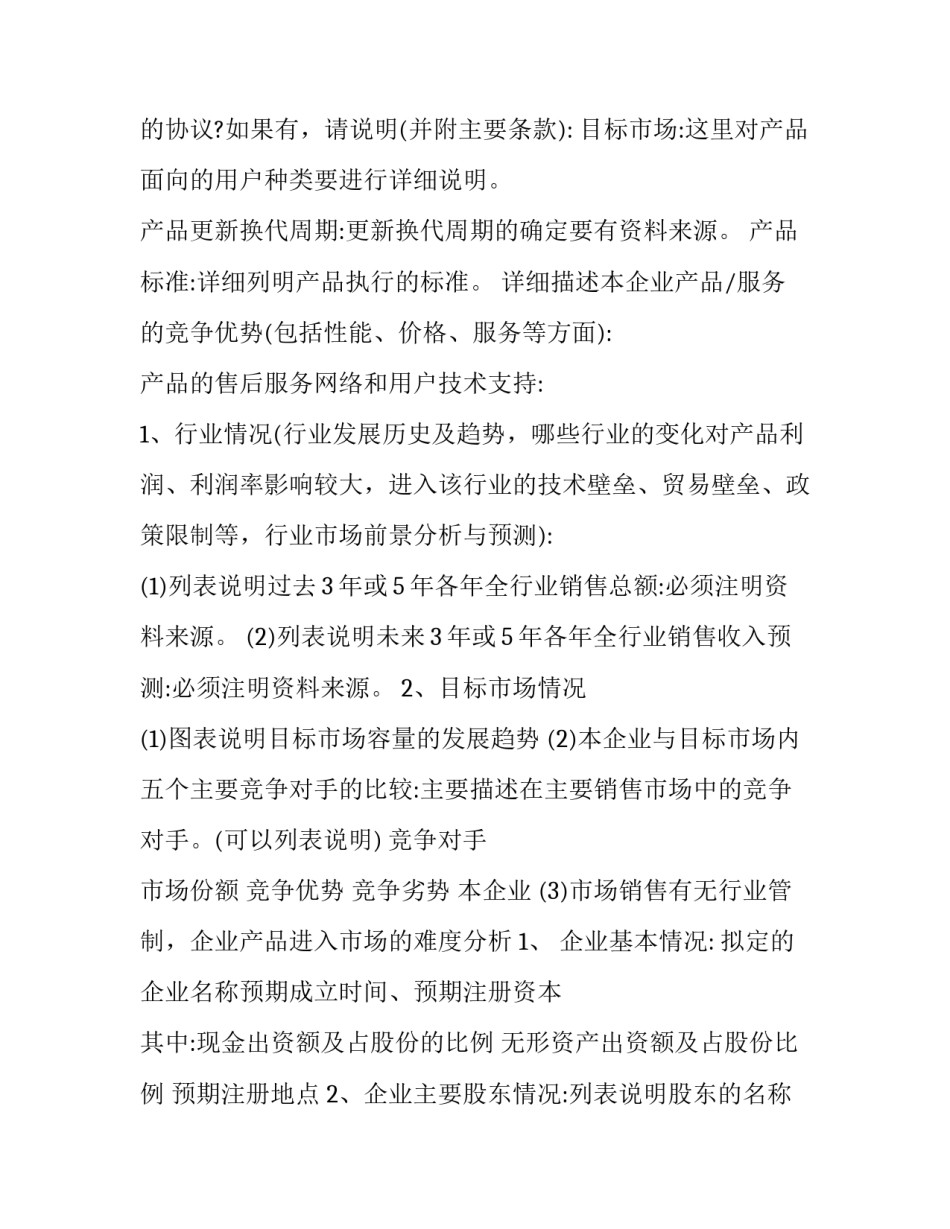 2023年大学生创新创业项目计划书3000字(十六篇)_第2页