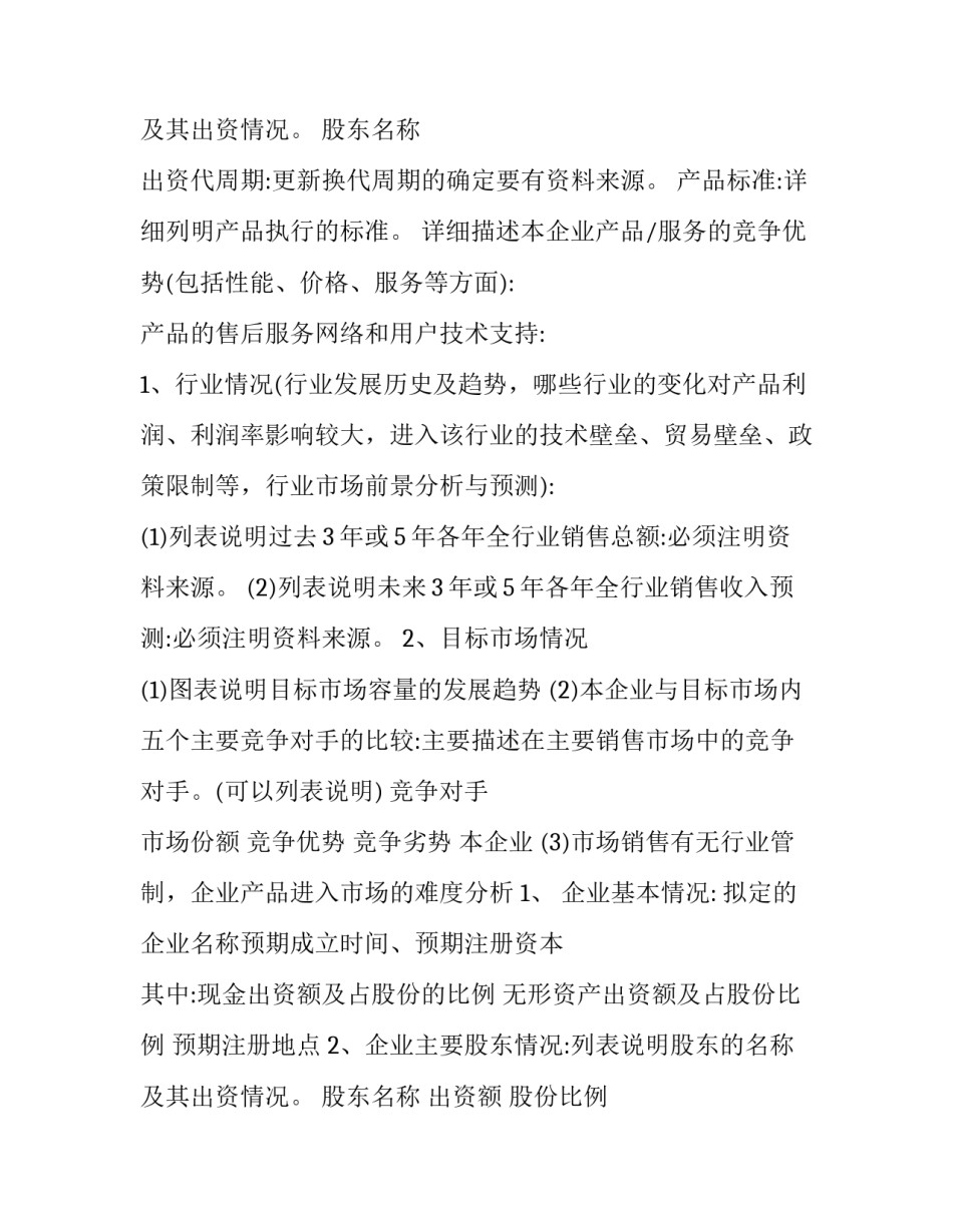 2023年大学生创新创业项目计划书3000字(十六篇)_第3页