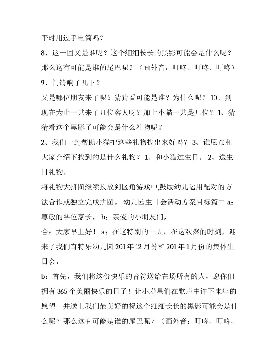 2023年幼儿园生日会活动方案目标(十篇)_第2页