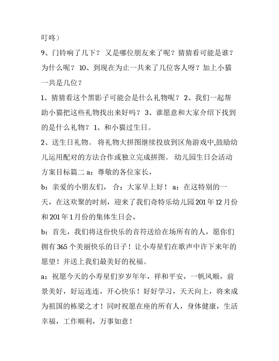 2023年幼儿园生日会活动方案目标(十篇)_第3页