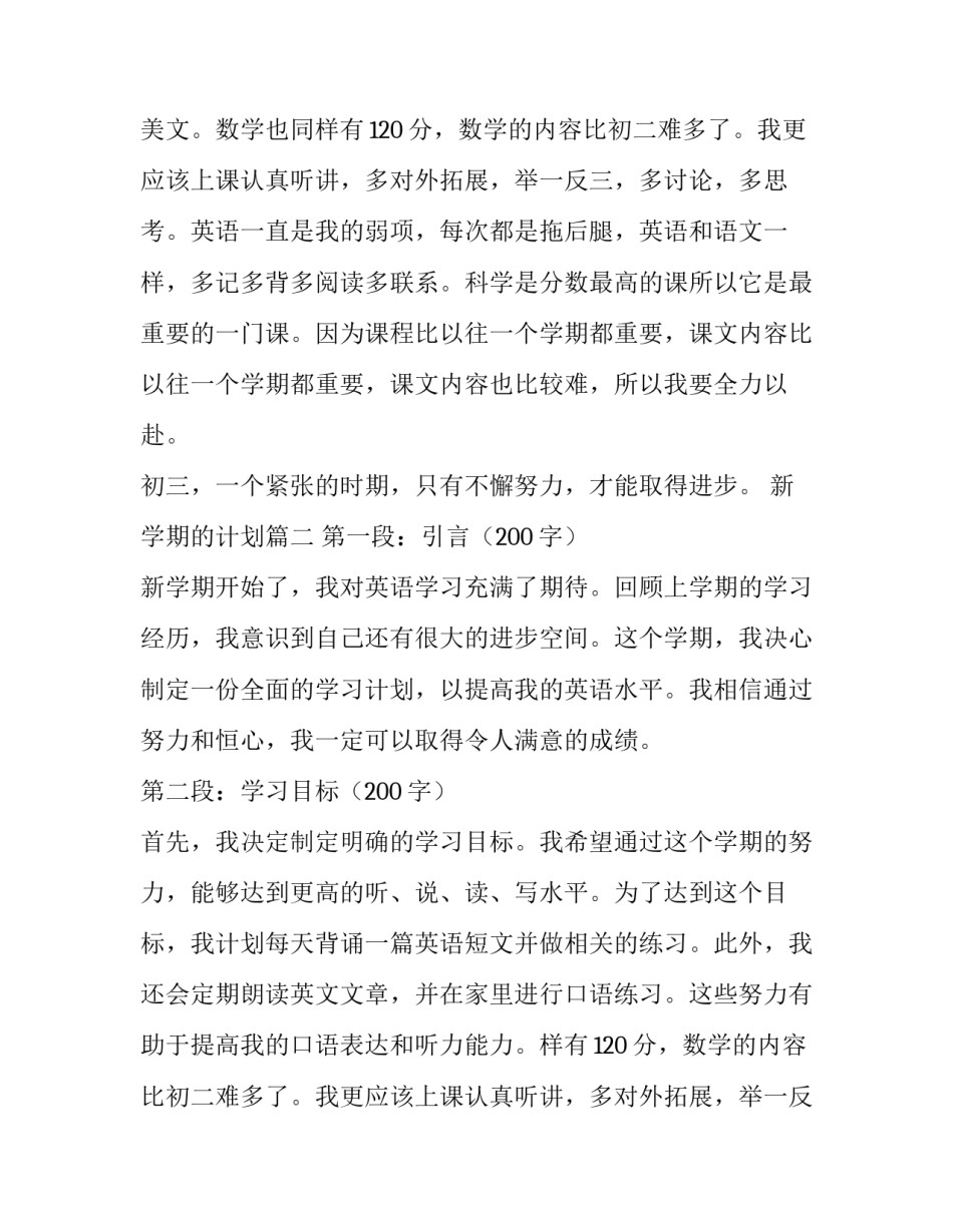 最新新学期的计划(优质13篇)_第2页