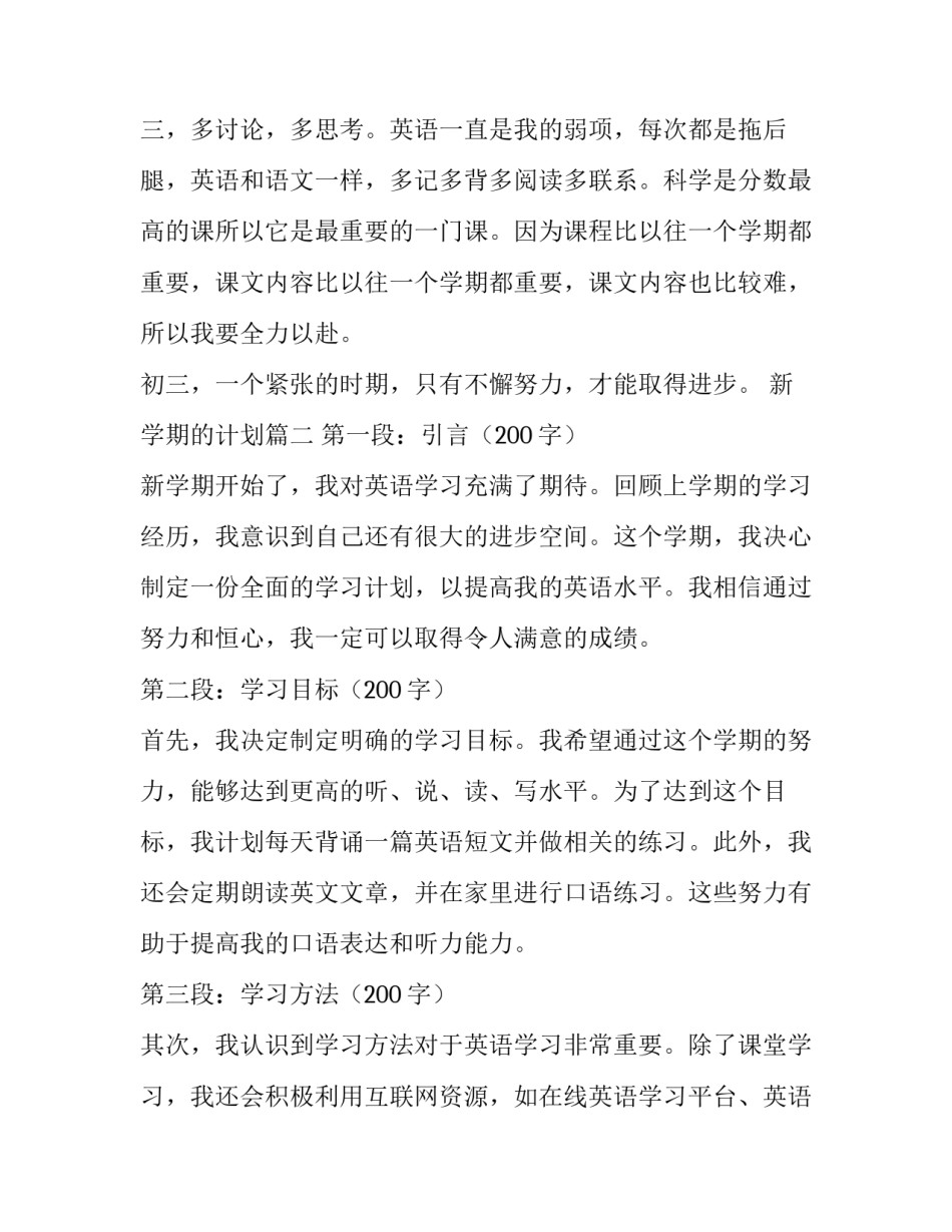 最新新学期的计划(优质13篇)_第3页