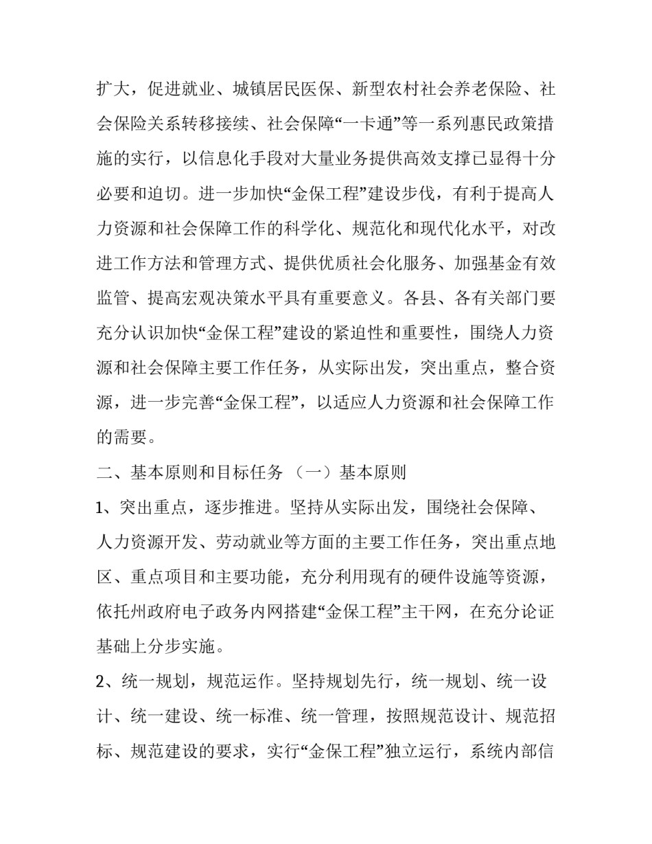 最新机场信息化建设方案 银行信息化建设方案(4篇)_第2页