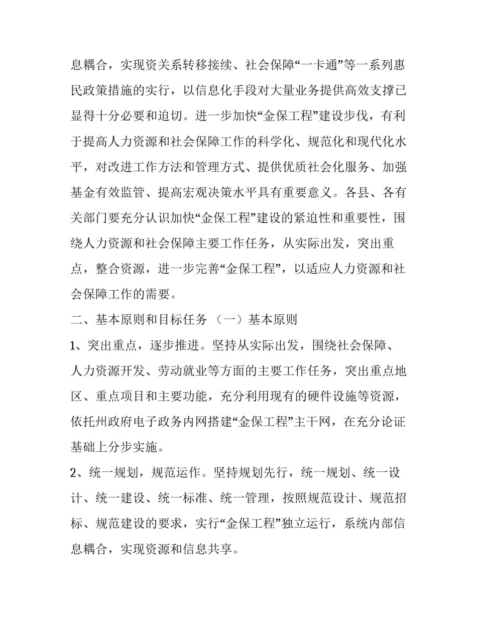 最新机场信息化建设方案 银行信息化建设方案(4篇)_第3页