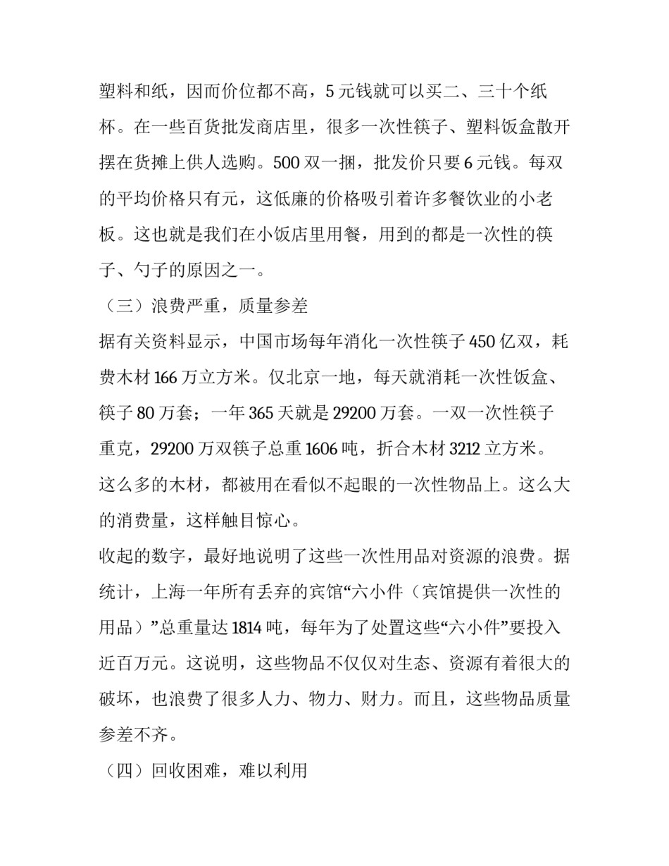 最新小学生环保调查报告200字 小学生环保调查报告(6篇)_第2页