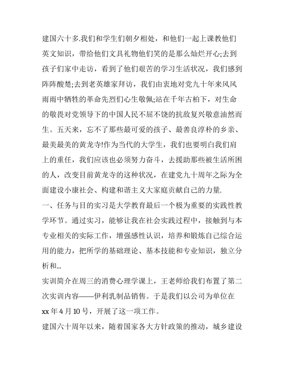 2023年大学生暑假社会实践报告(大全12篇)_第3页