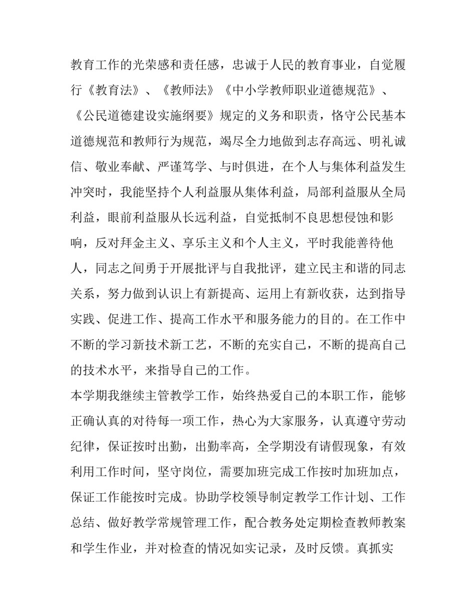 最新小学副校长述职述责述廉报告(四篇)_第2页