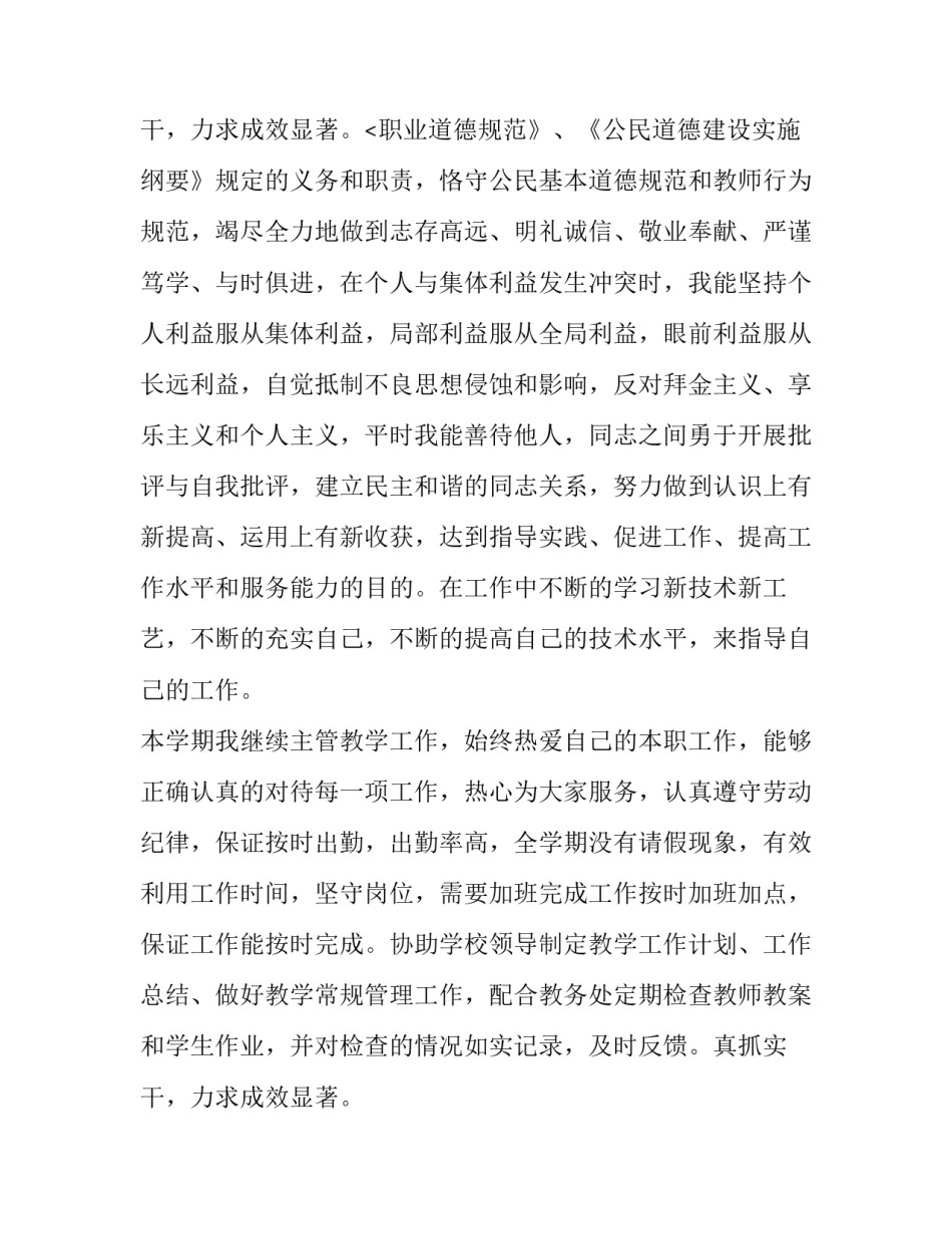 最新小学副校长述职述责述廉报告(四篇)_第3页