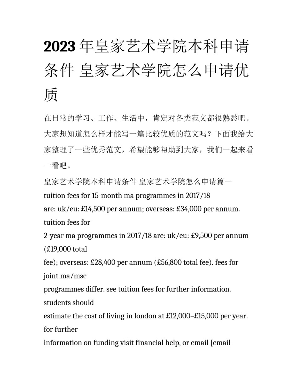 2023年皇家艺术学院本科申请条件 皇家艺术学院怎么申请优质_第1页