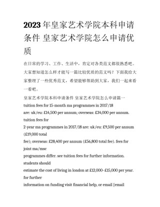 2023年皇家艺术学院本科申请条件 皇家艺术学院怎么申请优质