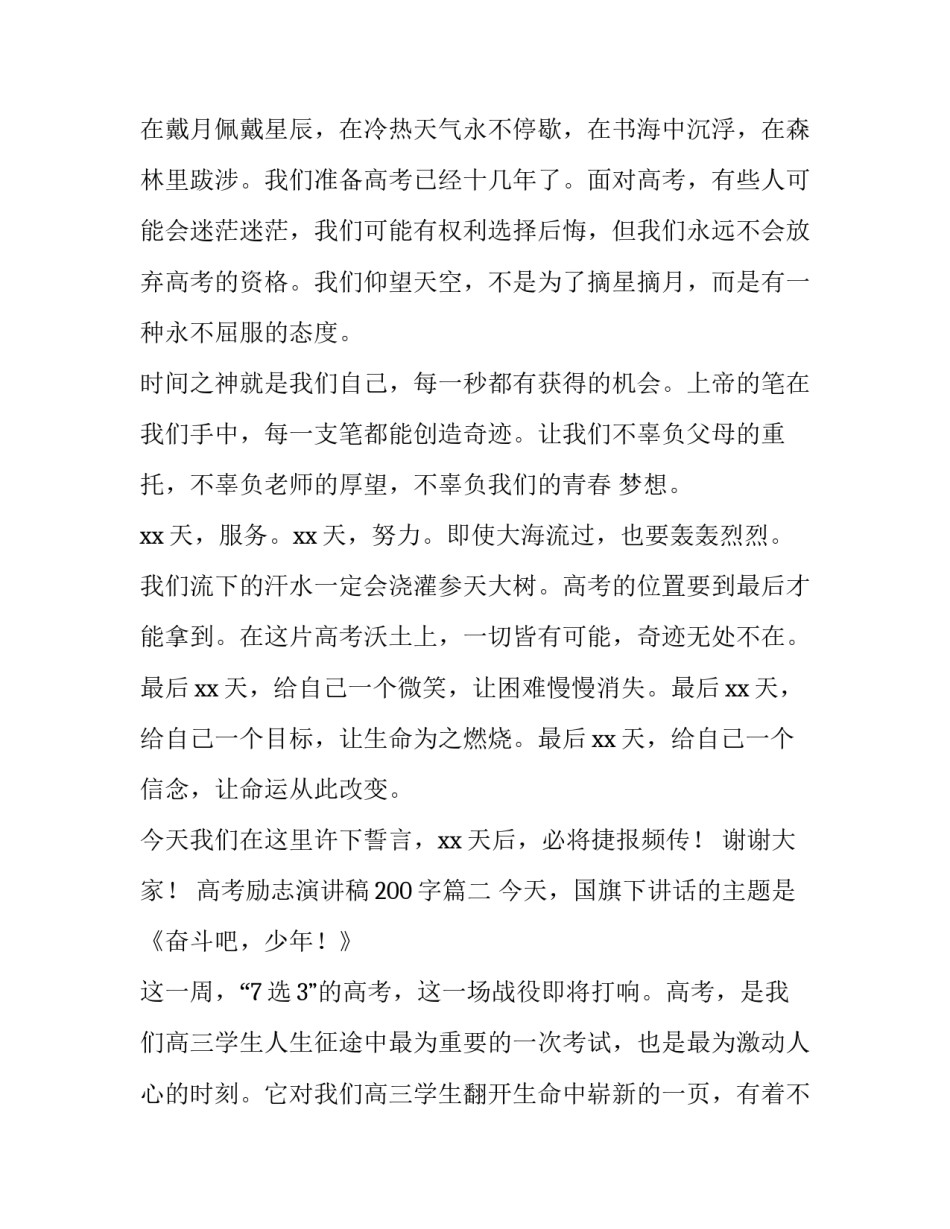 2023年高考励志演讲稿200字(十四篇)_第3页