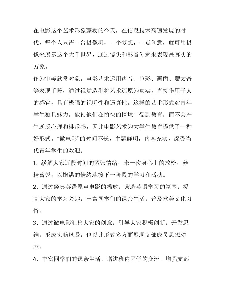 2023年大学生观影活动策划书(三篇)_第2页