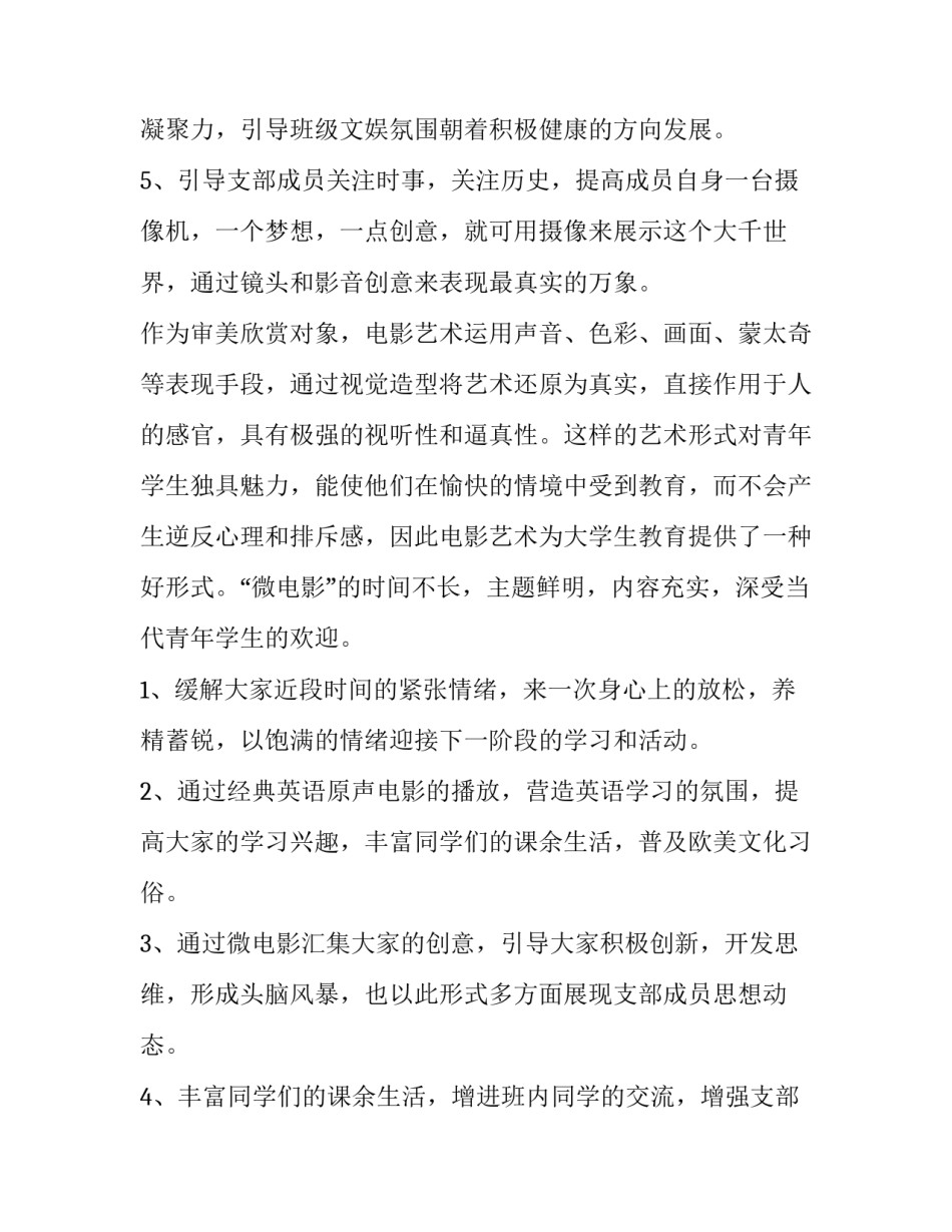 2023年大学生观影活动策划书(三篇)_第3页