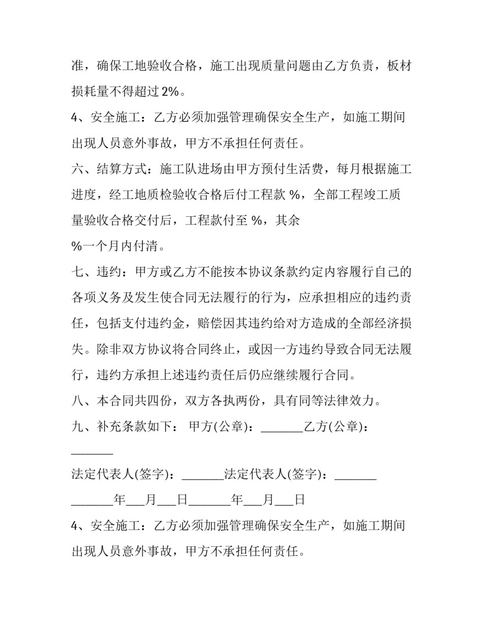 2023年劳务外包劳动合同(9篇)_第2页