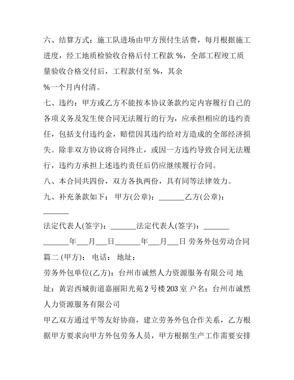 2023年劳务外包劳动合同(9篇)_第3页