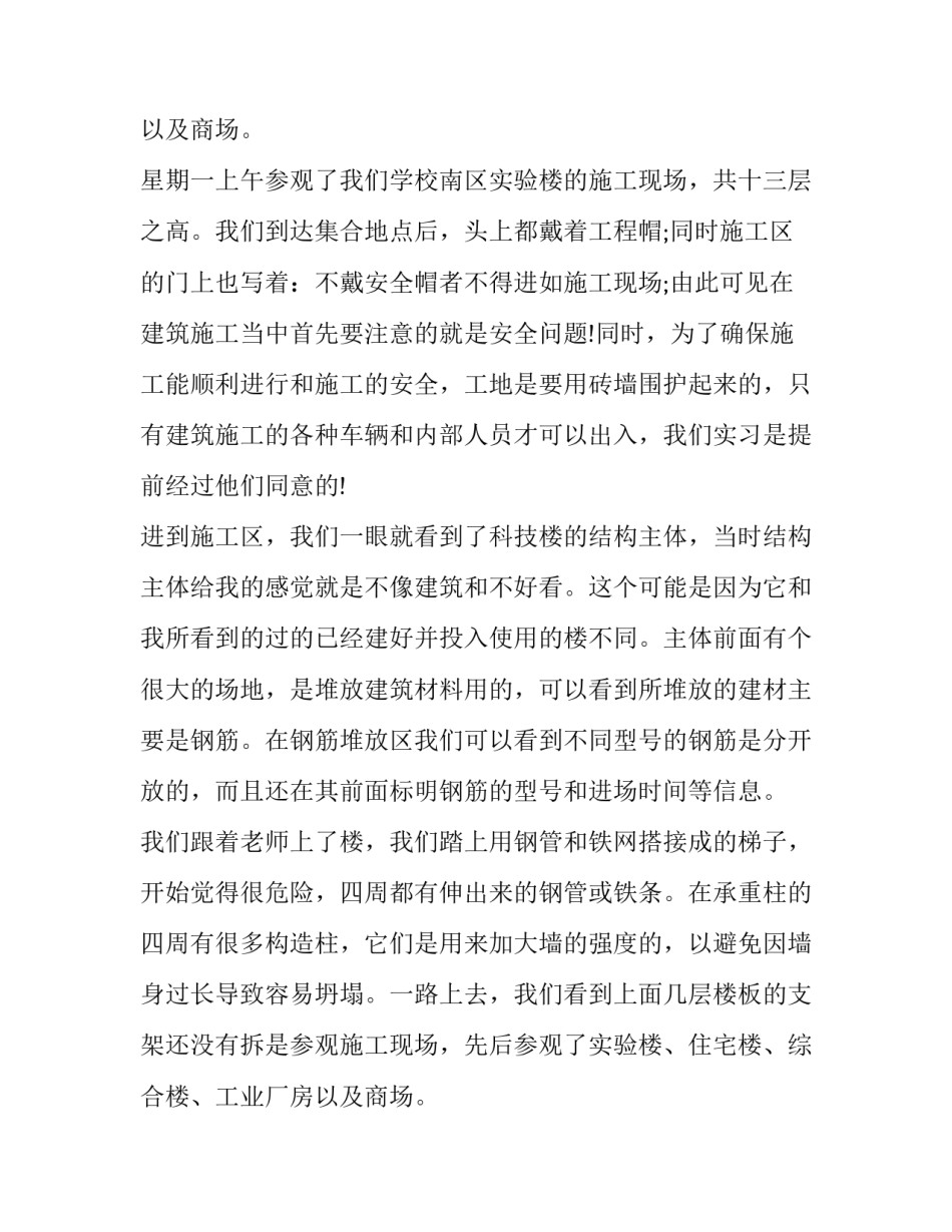 土木认知实训报告(12篇)_第2页