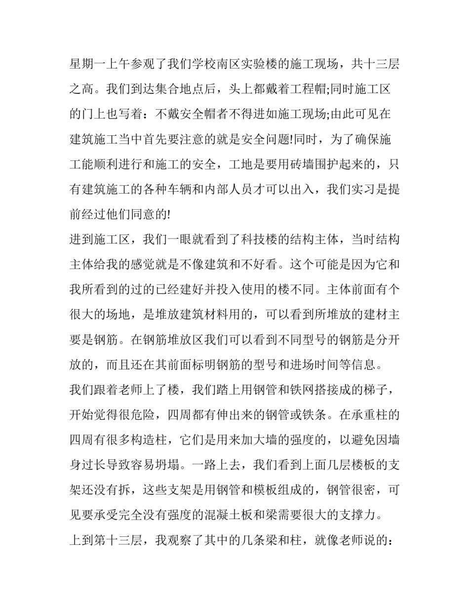 土木认知实训报告(12篇)_第3页
