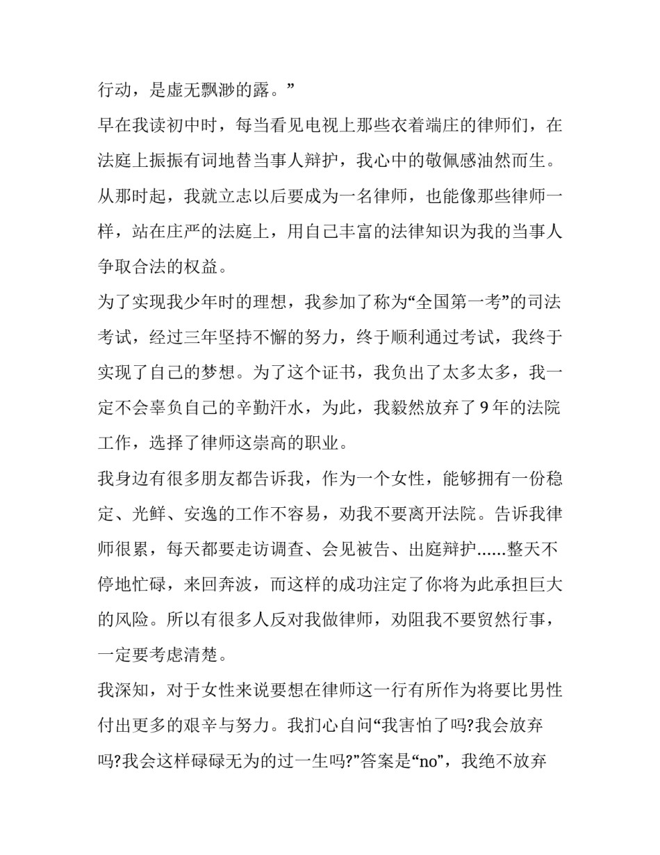 最新我的理想职业演讲稿 我的职业理想演讲稿(模板11篇)_第2页