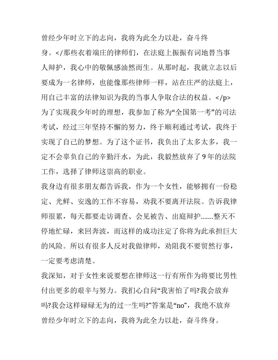 最新我的理想职业演讲稿 我的职业理想演讲稿(模板11篇)_第3页