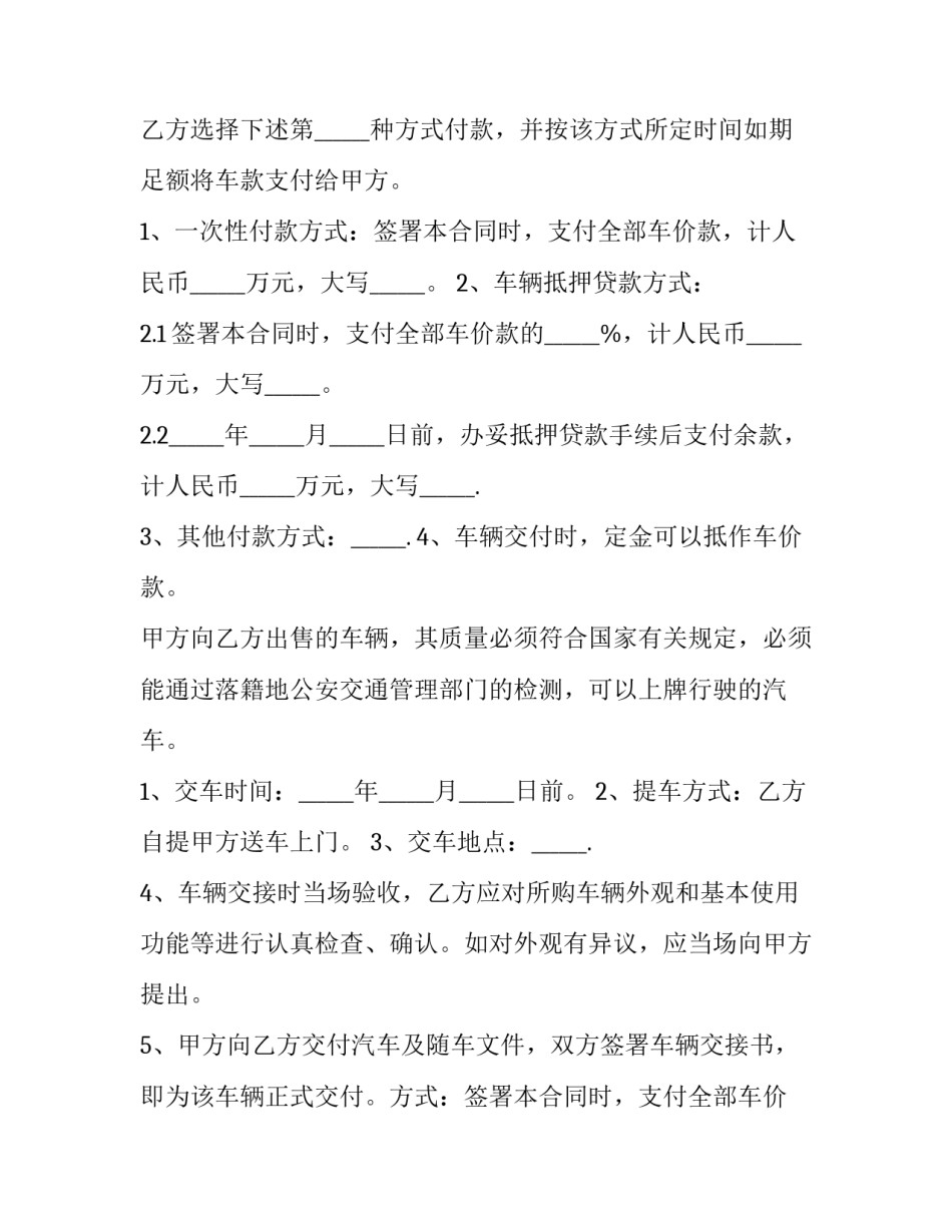 2023年车辆交易买卖合同 买卖合同?(6篇)_第2页