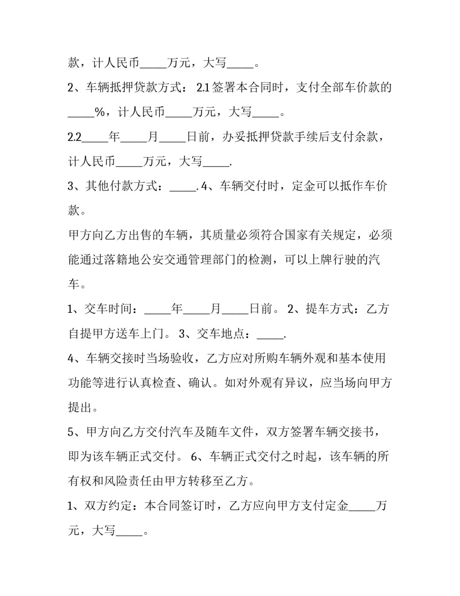 2023年车辆交易买卖合同 买卖合同?(6篇)_第3页