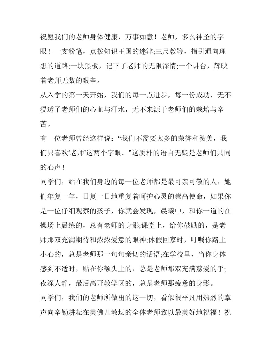 2023年感恩教师演讲稿(汇总9篇)_第2页