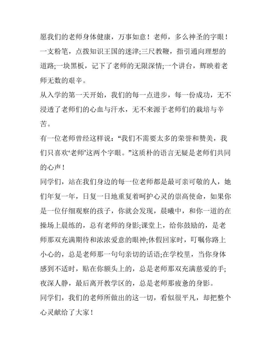 2023年感恩教师演讲稿(汇总9篇)_第3页