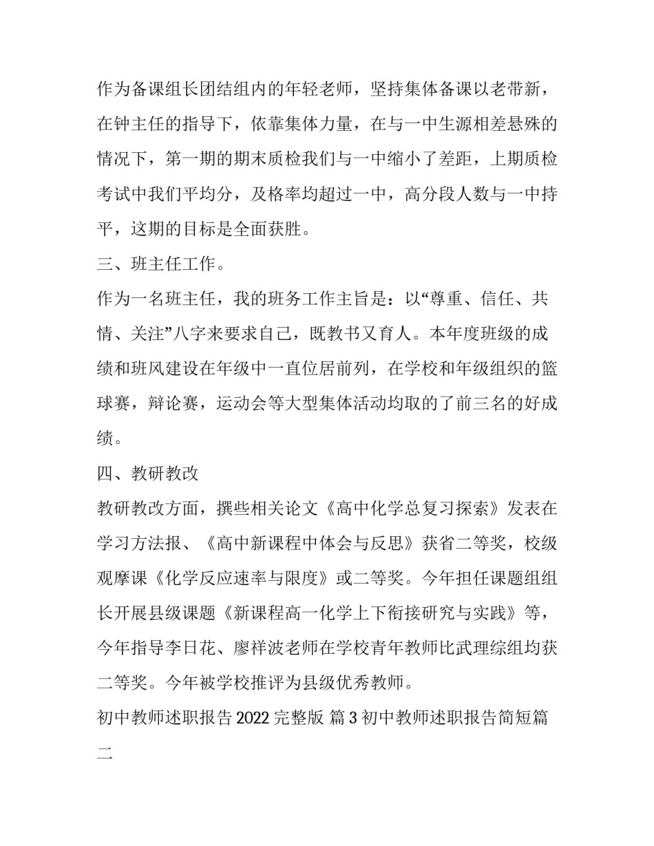 最新初中教师述职报告简短(十三篇)_第2页