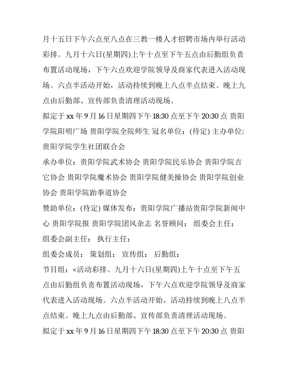 景区中秋节活动策划方案(十三篇)_第2页