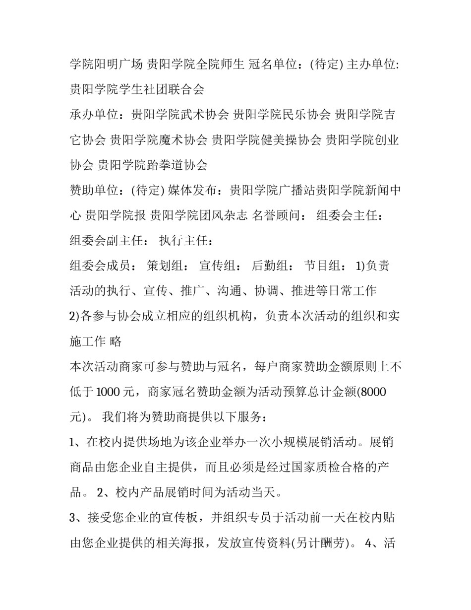 景区中秋节活动策划方案(十三篇)_第3页