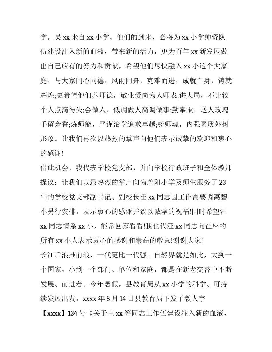 2023年新学年教师会议主持词开场白 新学期开学教师会议主持词(四篇)_第2页