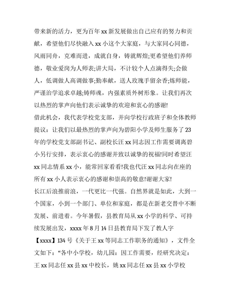 2023年新学年教师会议主持词开场白 新学期开学教师会议主持词(四篇)_第3页