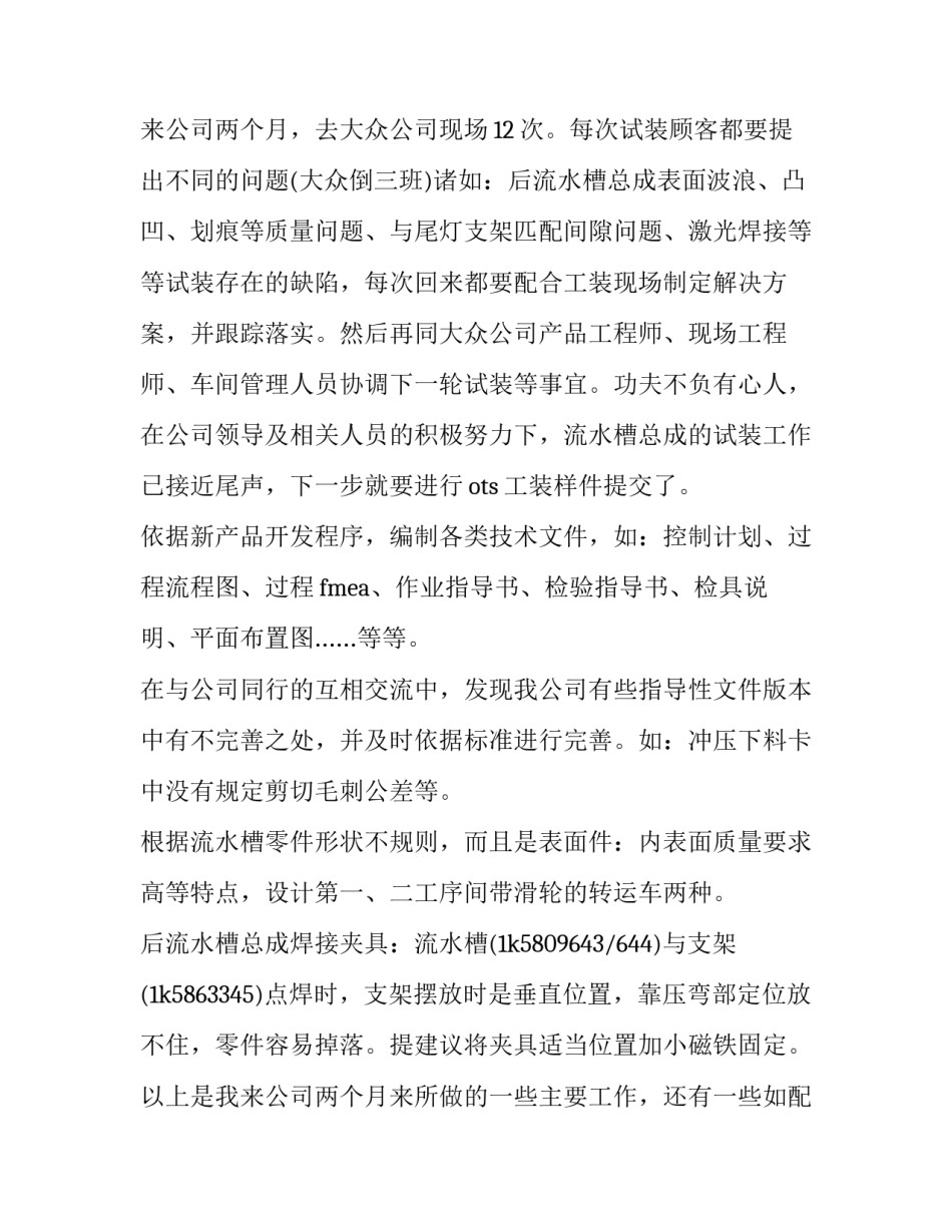 研发试用期工作总结报告 研发试用期工作总结对未来计划(四篇)_第2页