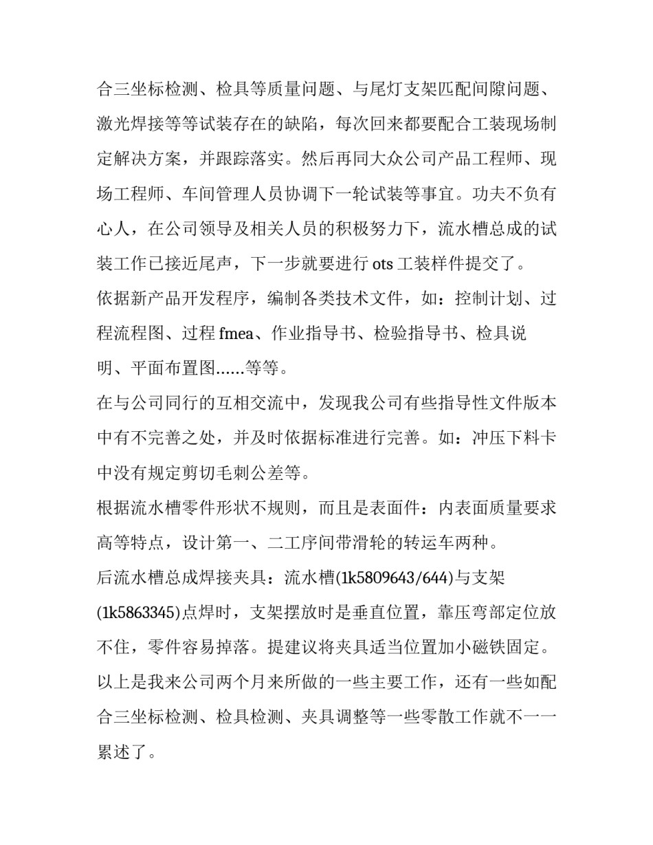 研发试用期工作总结报告 研发试用期工作总结对未来计划(四篇)_第3页