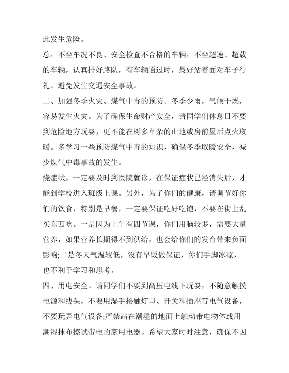 冬季安全教育演讲稿(精选12篇)_第3页