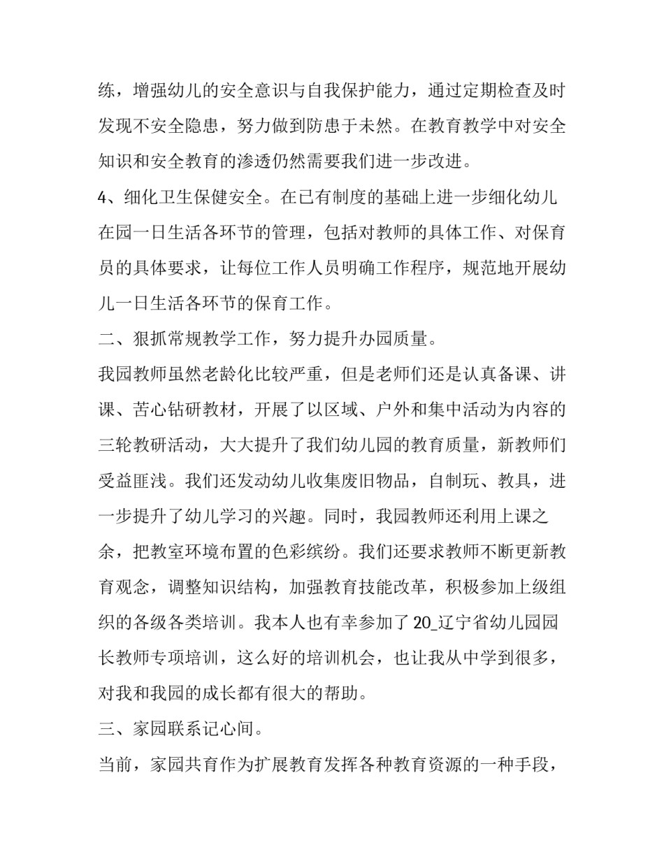 最新幼儿园教师个人述职报告 幼儿园教师个人述职报告德能勤绩(八篇)_第2页