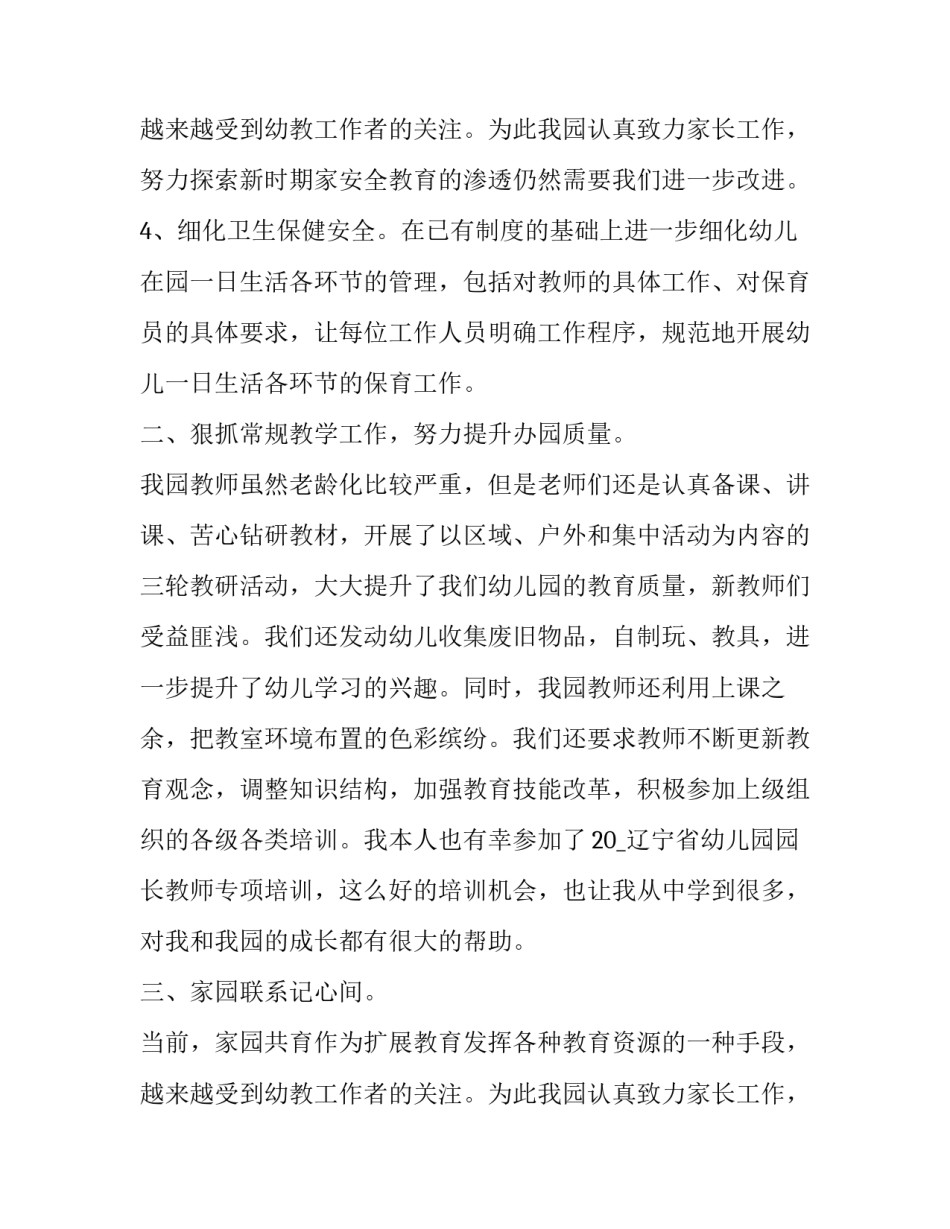 最新幼儿园教师个人述职报告 幼儿园教师个人述职报告德能勤绩(八篇)_第3页