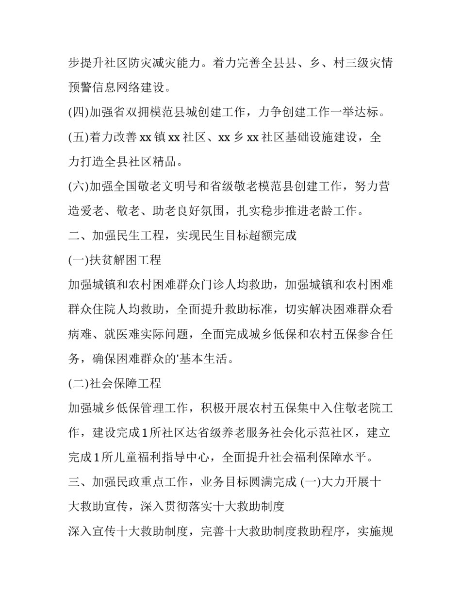 最新民政办下半年工作计划网(大全9篇)_第2页