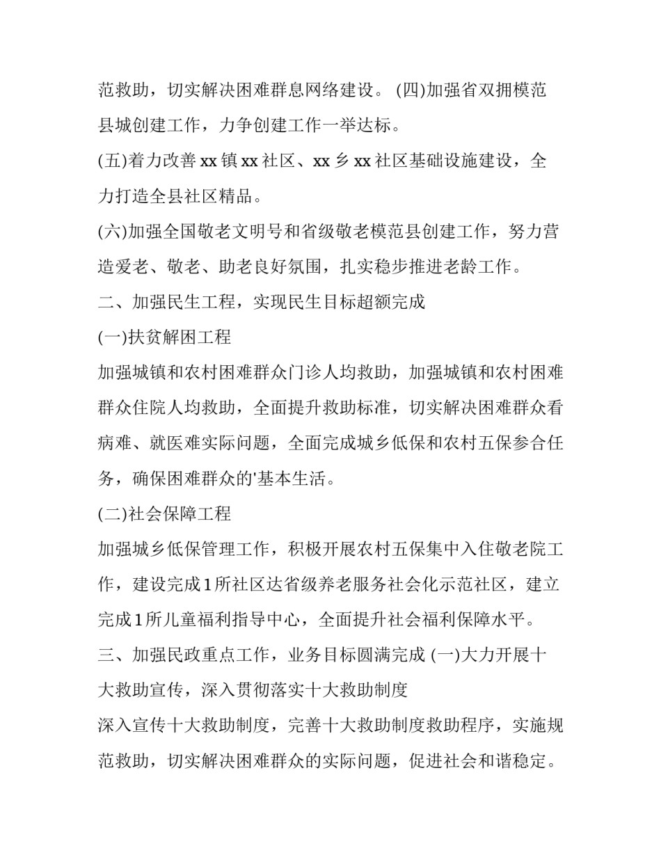 最新民政办下半年工作计划网(大全9篇)_第3页