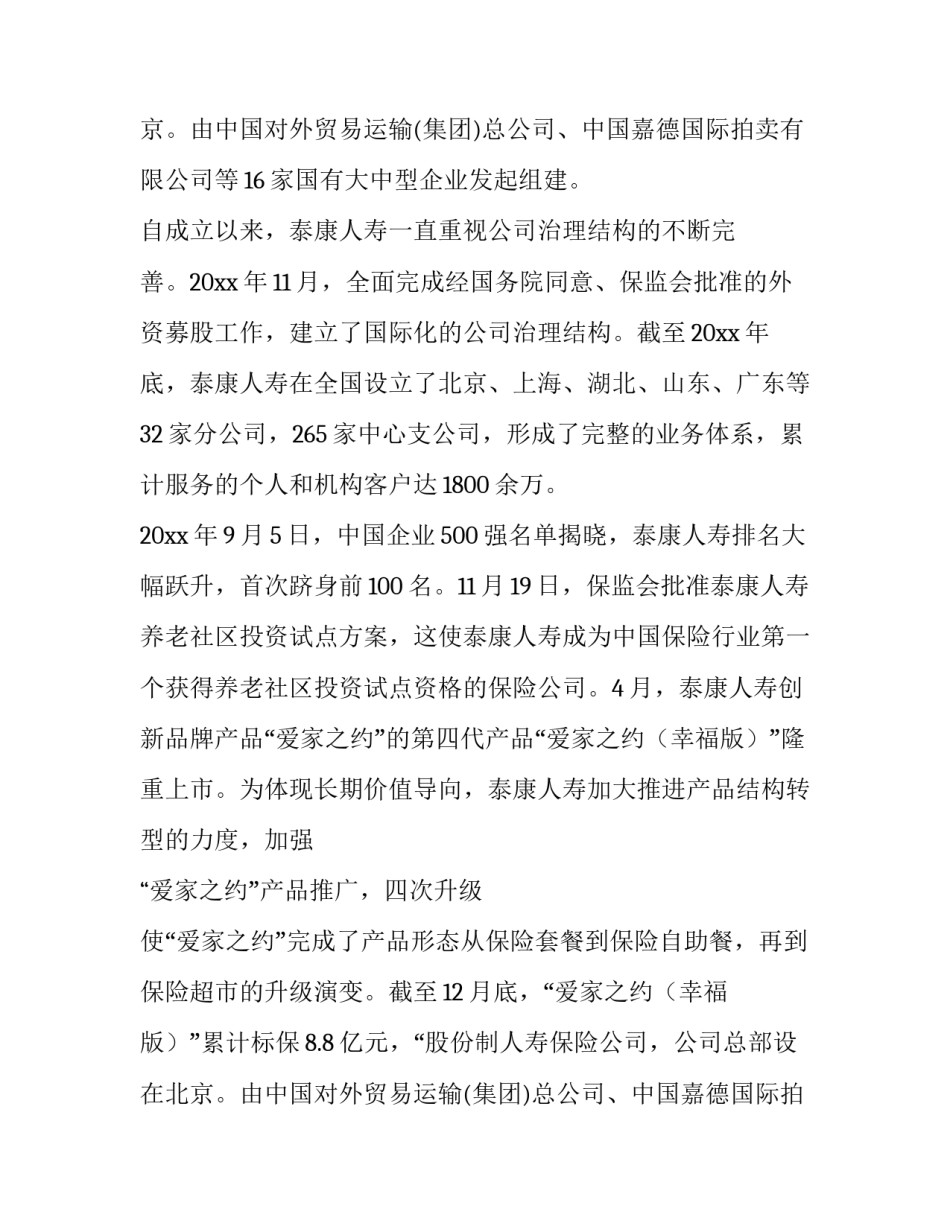 最新保险实训报告内容(9篇)_第2页