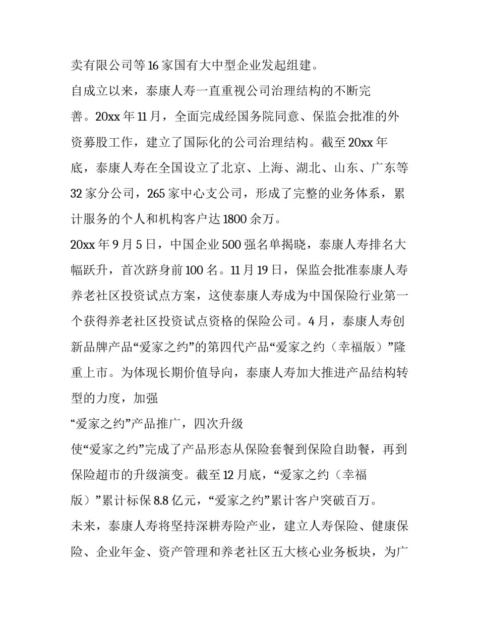 最新保险实训报告内容(9篇)_第3页