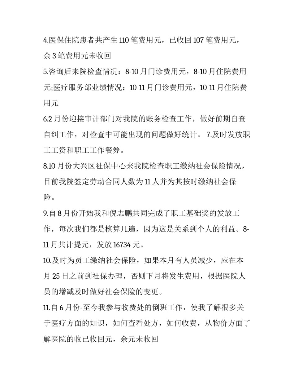 2023年出纳述职报告(10篇)_第2页