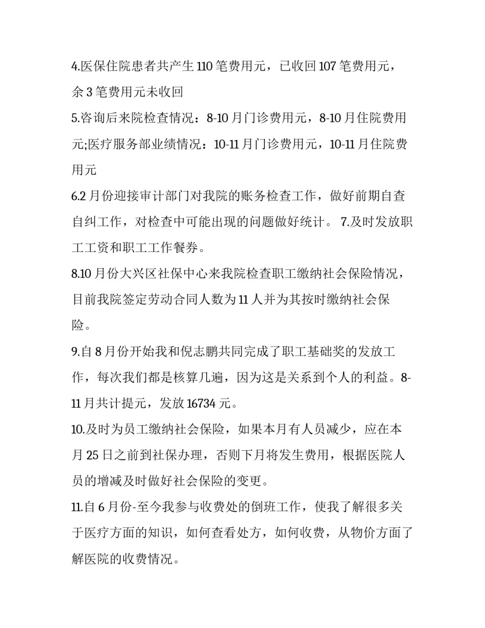 2023年出纳述职报告(10篇)_第3页
