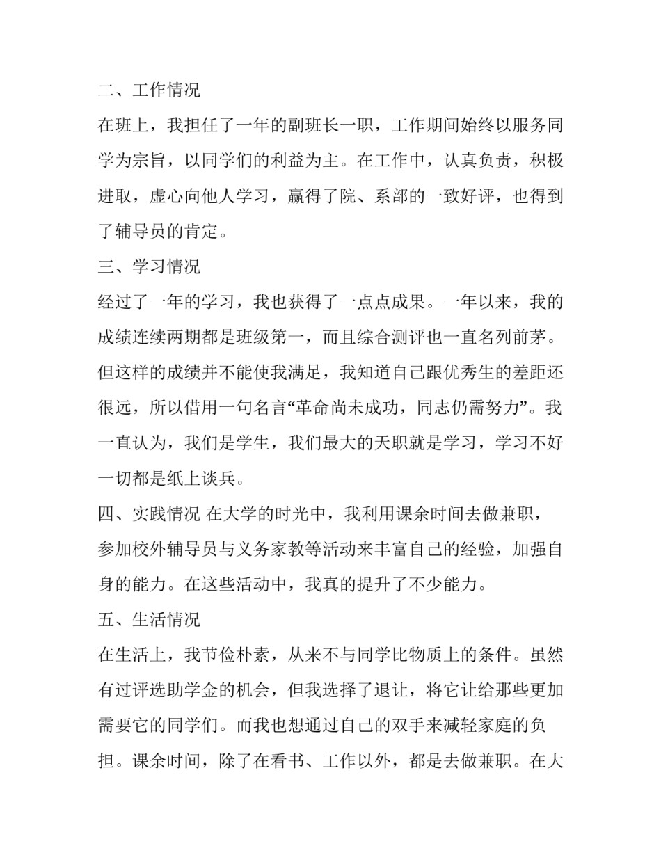 2023年奖学金申请书1000字 奖学金申请书300字(7篇)_第2页