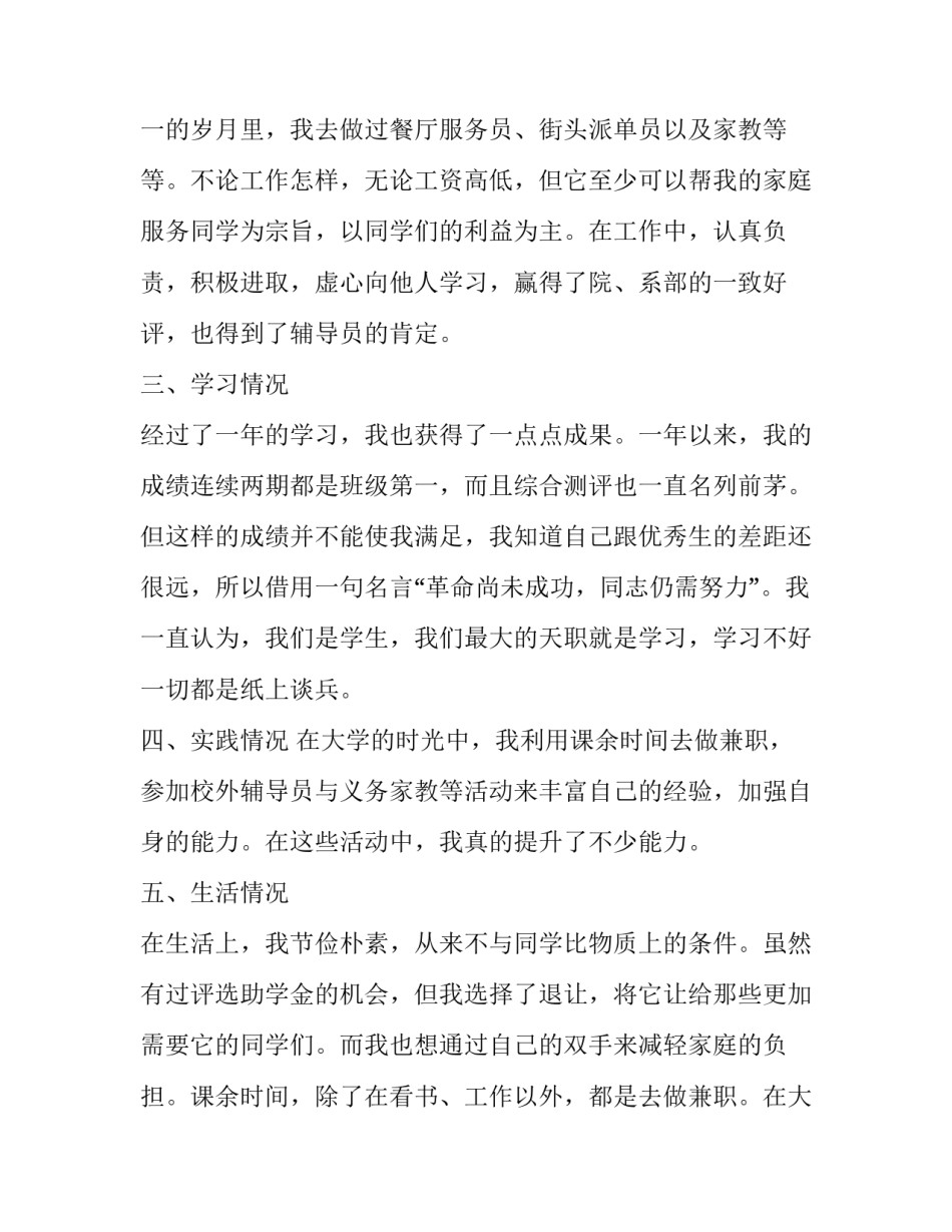 2023年奖学金申请书1000字 奖学金申请书300字(7篇)_第3页