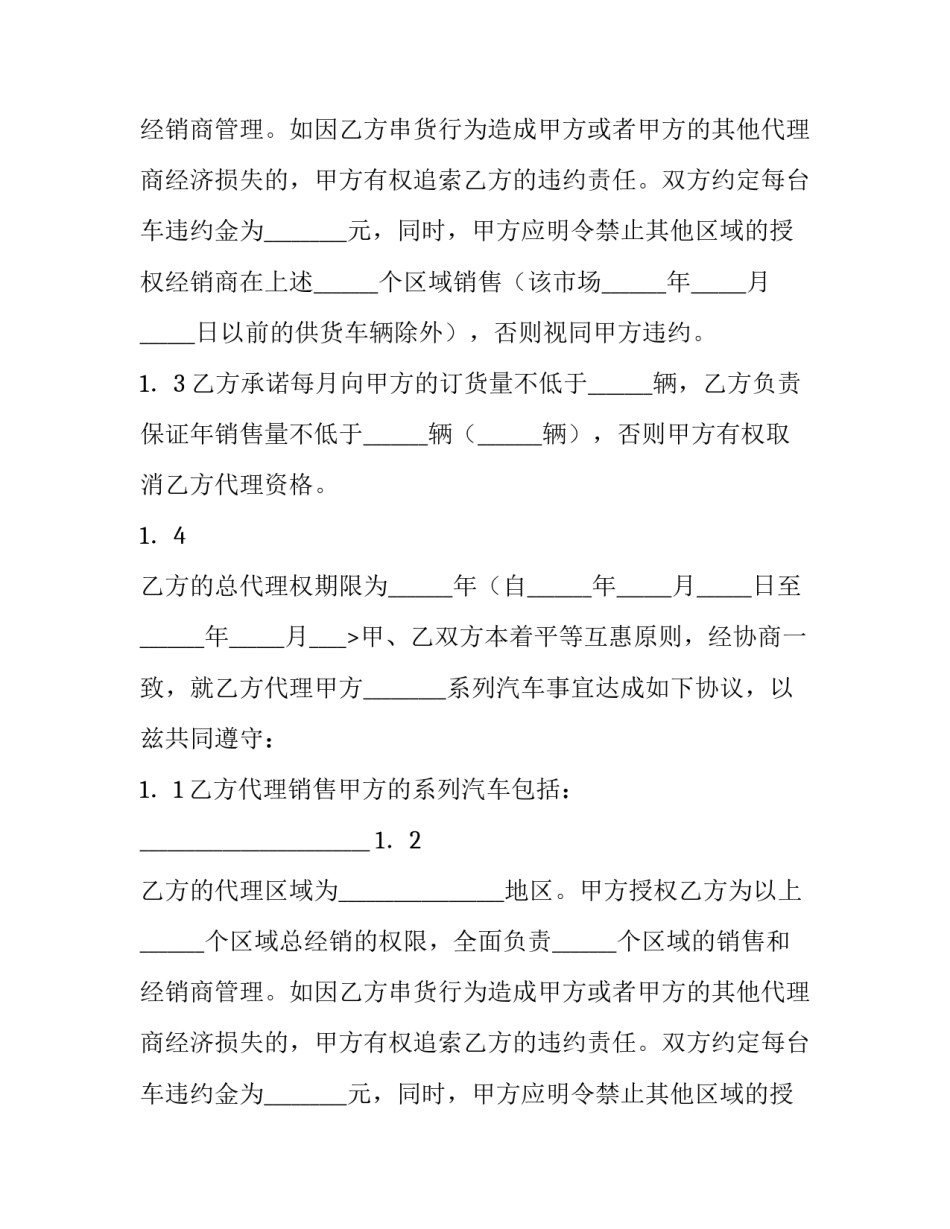 最新新房销售代理合同 矿泉水销售代理合同(七篇)_第2页