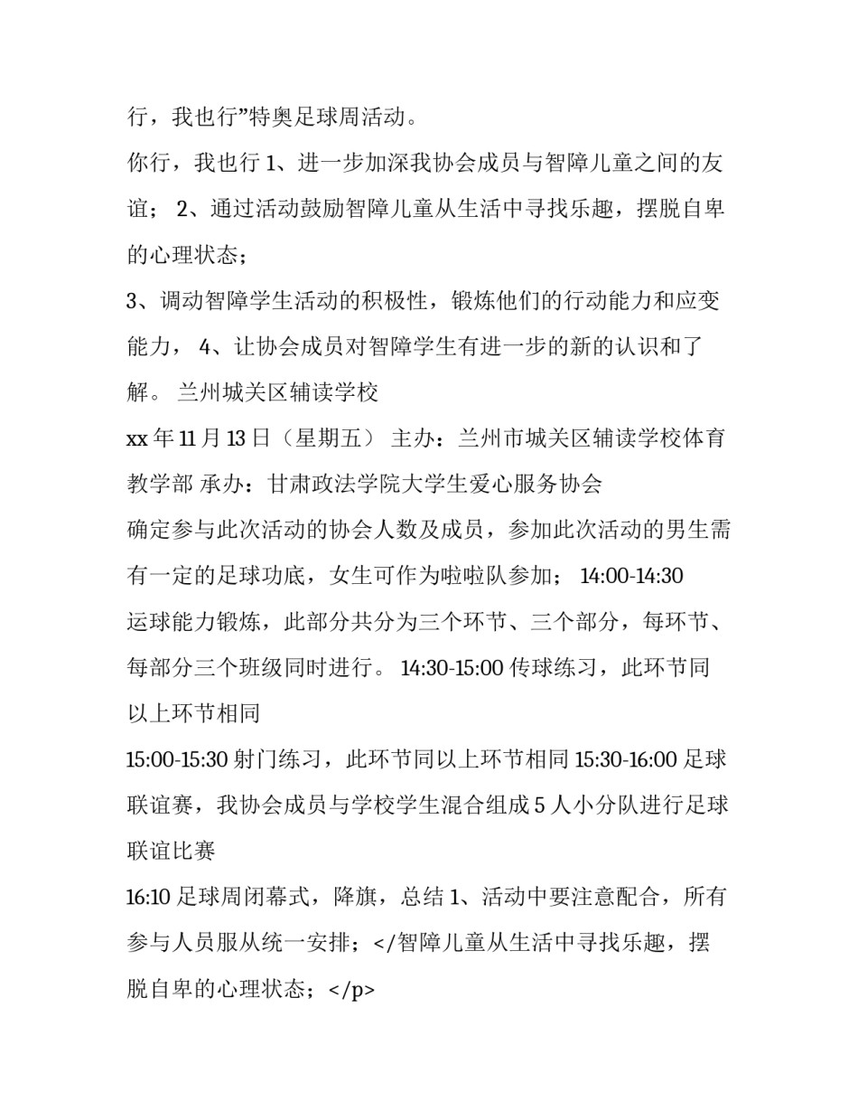 大学生联谊活动策划方案 大学生联谊活动策划方案宣传方式(三篇)_第2页