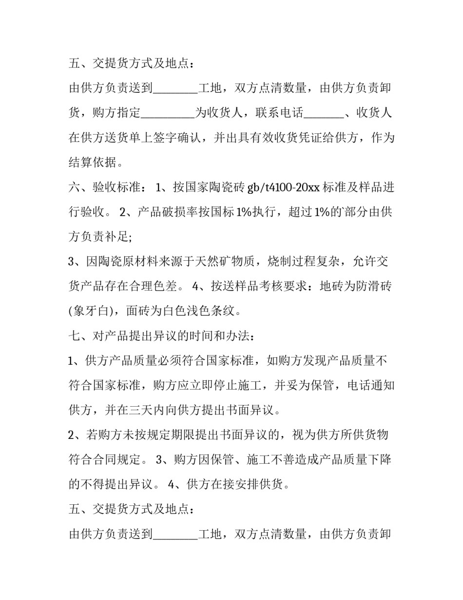 瓷砖合同如何写(三篇)_第2页