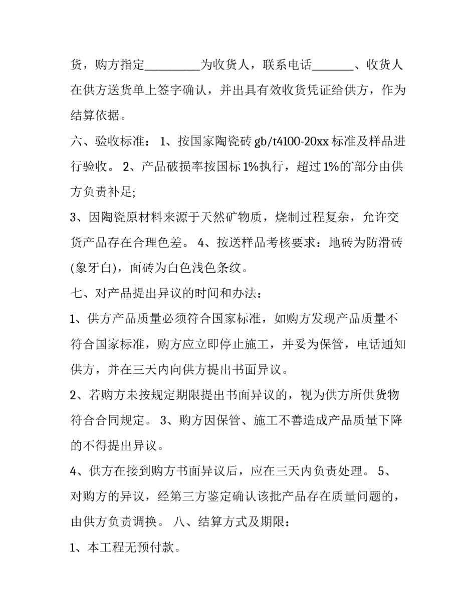瓷砖合同如何写(三篇)_第3页